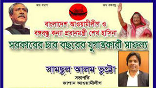 Banner Of Awami League Copy Probash Kontho