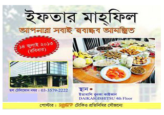 Iftar Mahfil1 Copy Probash Kontho